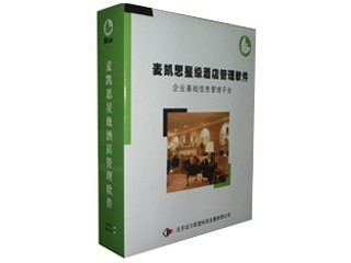 麥凱思星級酒店管理軟件（二星版/4用戶）報價與選購指南